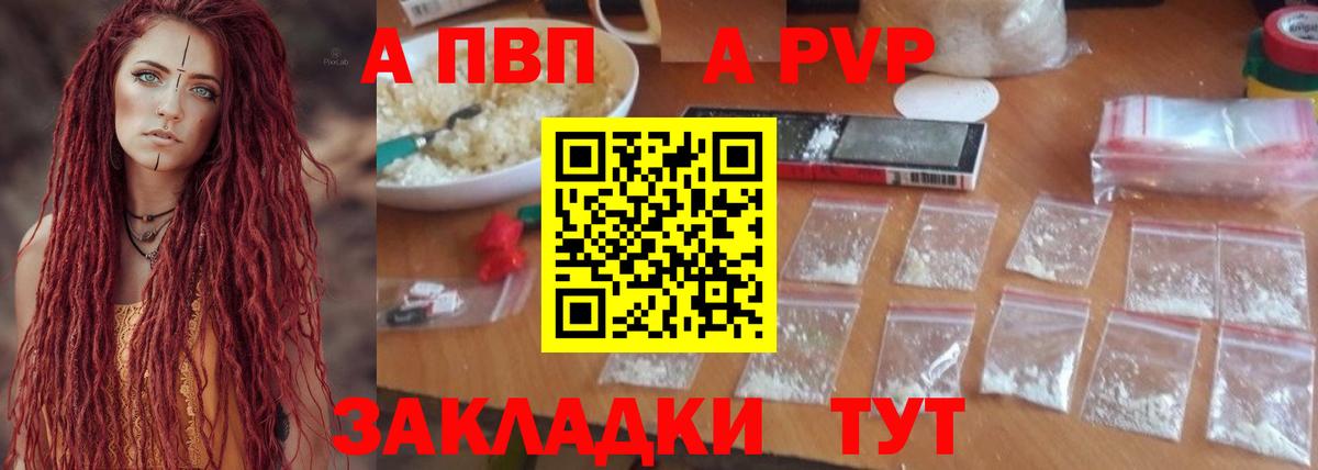 A-PVP мука Новосибирск