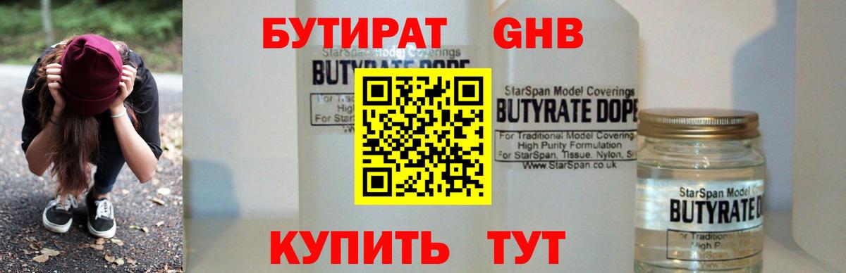 Новосибирск  Бутират BDO  Вход с VPN 