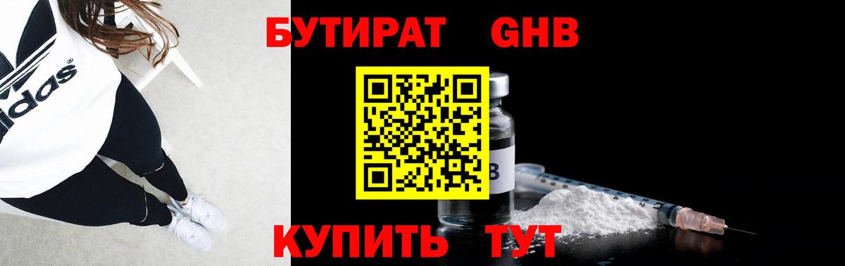 БУТИРАТ BDO Новосибирск