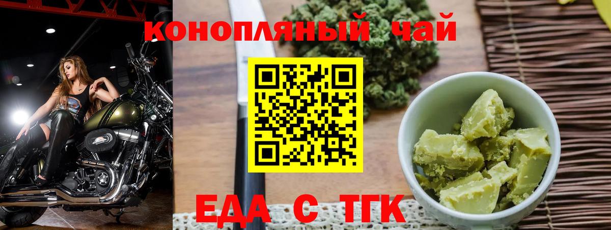 Новосибирск  Еда ТГК марихуана  Вход с VPN 