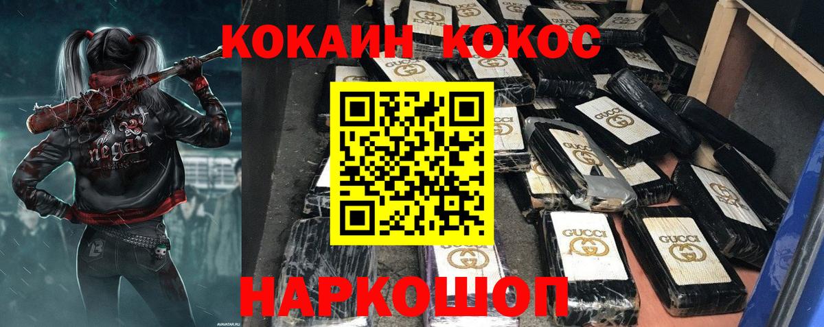 Новосибирск  КОКАИН 97%  COCAIN  Вход с VPN 