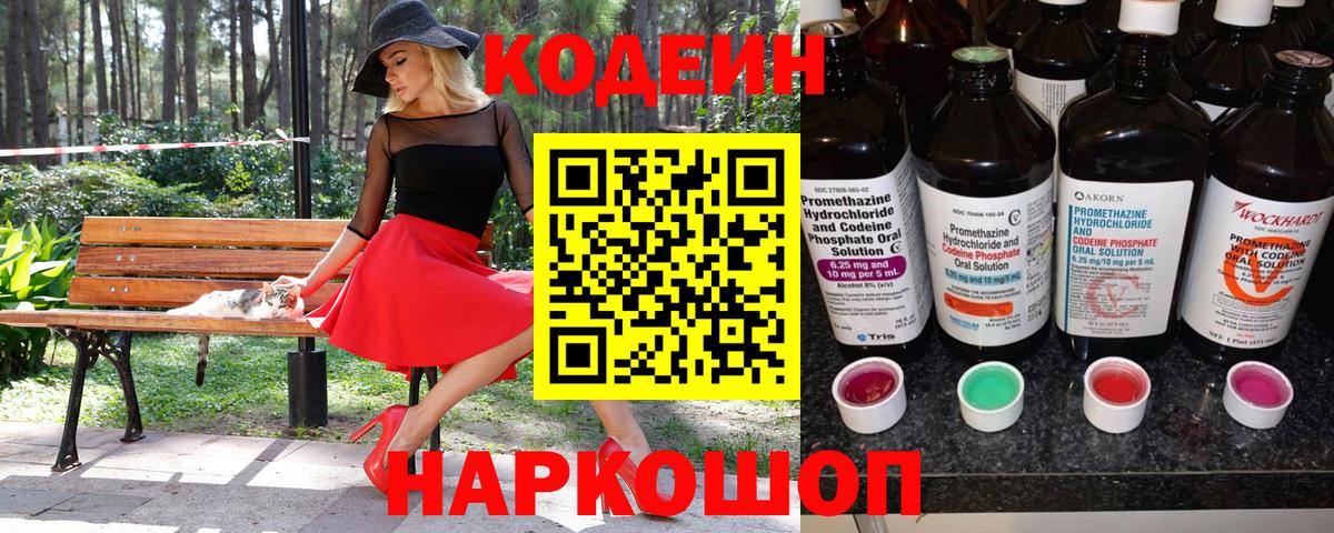 Новосибирск  Codein напиток Lean (лин)  Вход с VPN  Codein напиток Lean (лин) 
