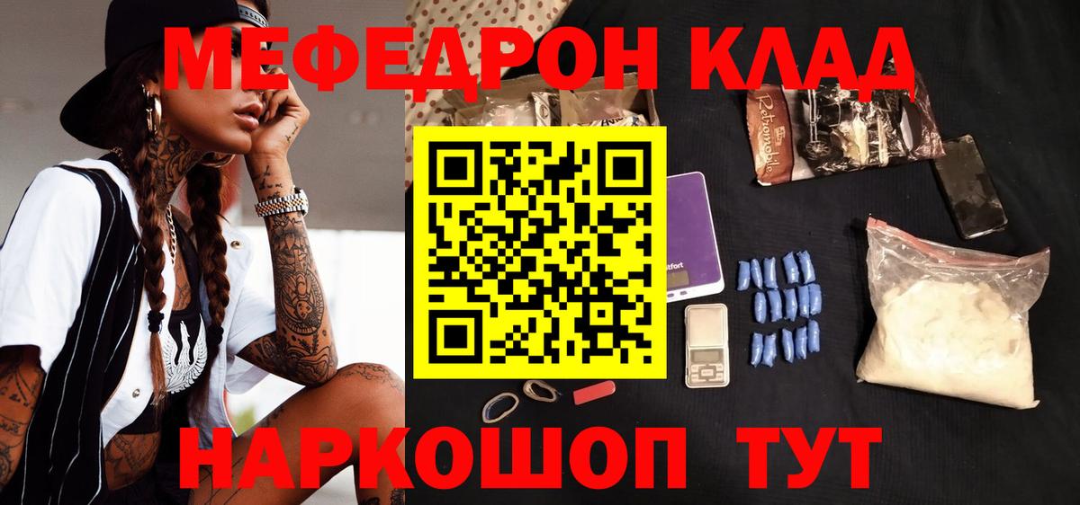 МЯУ-МЯУ кристаллы  Мефедрон мяу мяу  Вход с VPN  МЯУ-МЯУ  Новосибирск  Меф 