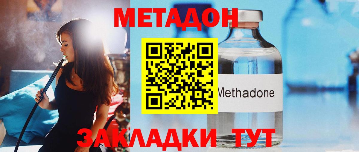 Новосибирск  МЕТАДОН белоснежный  Вход с VPN  Метадон кристалл 